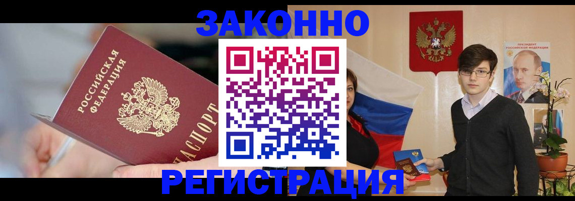 временная регистрация законно в Дигоре