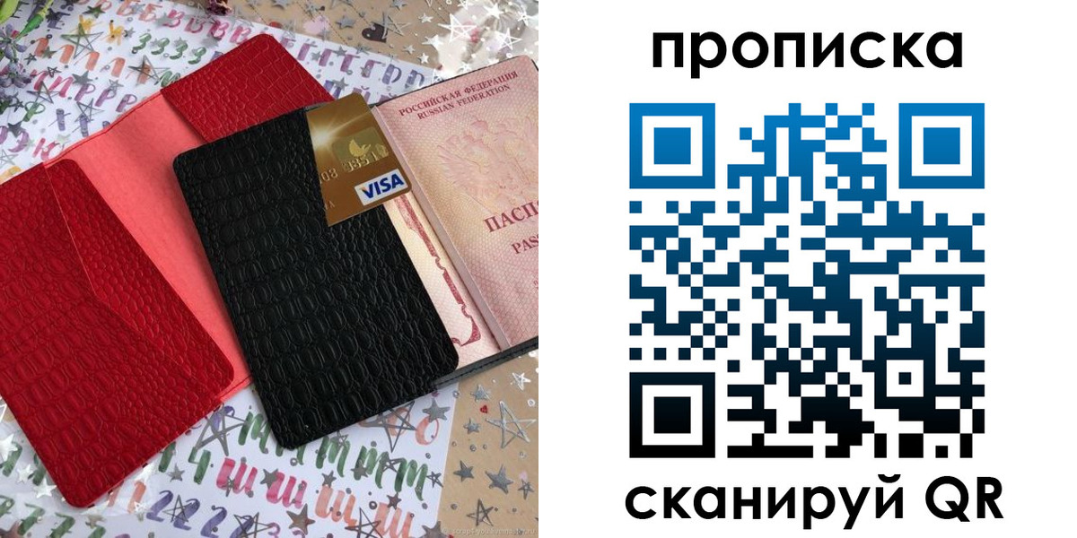 прописка для школы в Дигоре