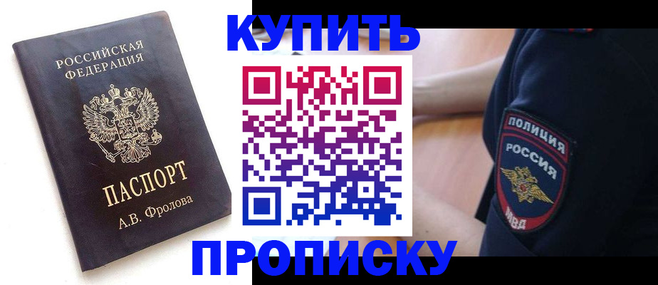 прописка для школы в Дигоре