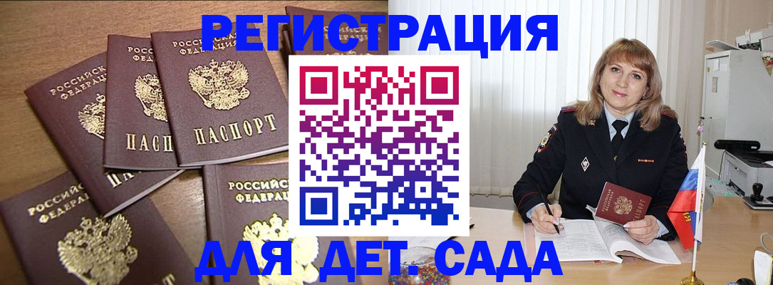 прописка для школы в Дигоре